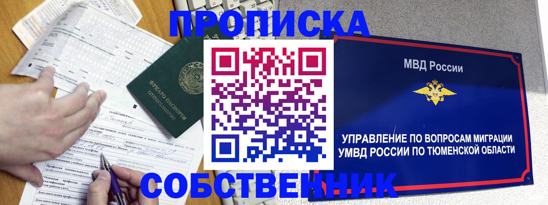 прописка в квартире в Алатыре